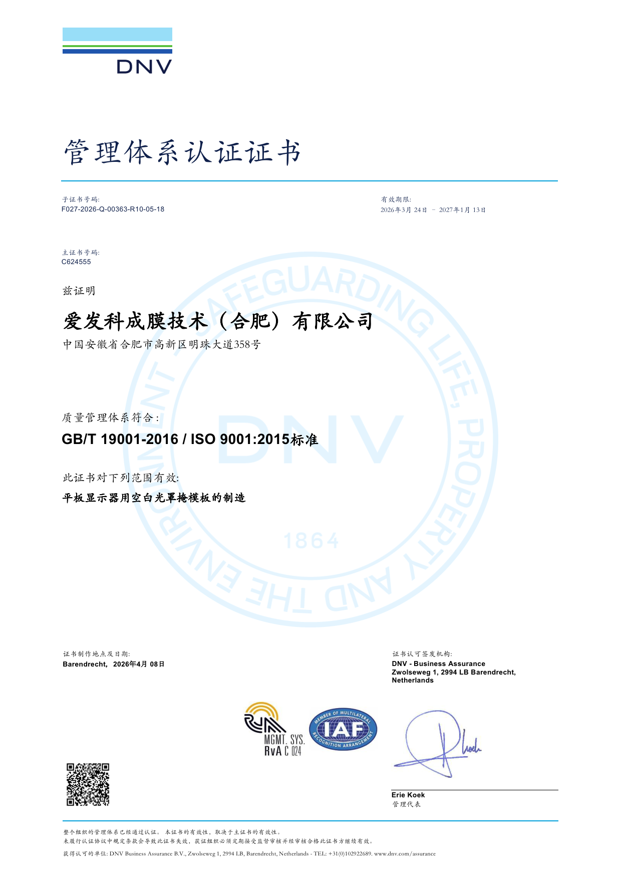 ISO_9001-DNV体系认证证书 2026年3月 24日 – 2027年1月 13日